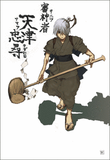 忠尋の画像