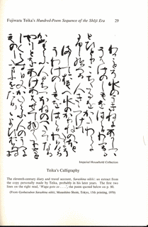 六条斎院宣旨の画像