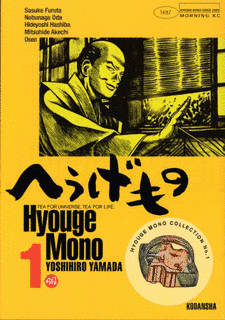 へうげものの画像