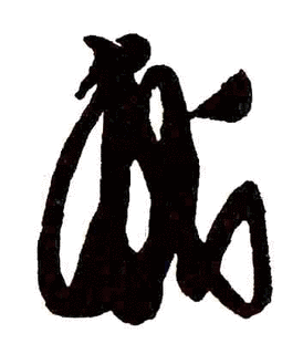 菅原在良の画像