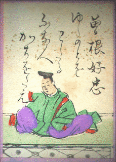 曽禰好忠の画像