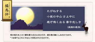 橘為仲の画像