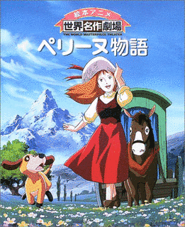 ペリーヌ物語の画像