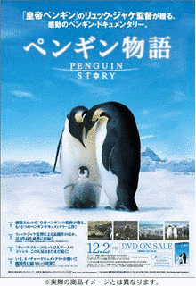 ペンギン物語〜きらきら石のゆくえ〜の画像