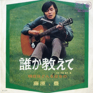 藤原豊主の画像