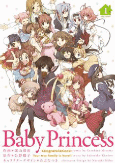 BABY PRINCESSの画像