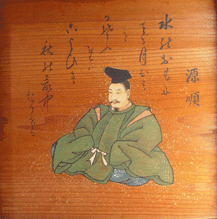 源順の画像
