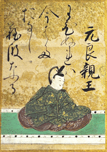 元良親王の画像