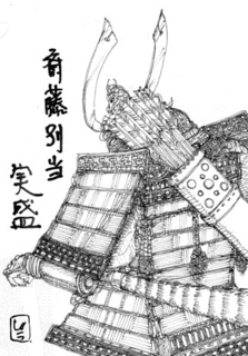 稲沢盛経の画像