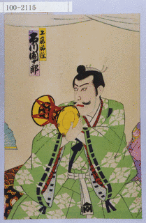 工藤祐経の画像