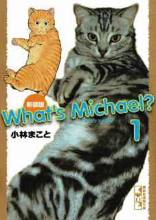 ホワッツマイケルの画像