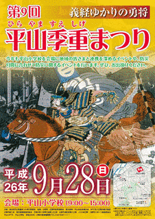 平山季重の画像