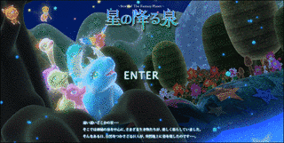 星降る泉の画像