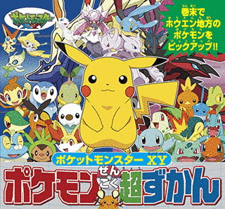ポケットモンスター XYの画像