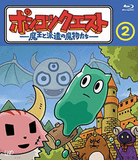 ポンコツクエスト〜魔王と派遣の魔物たち〜の画像