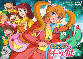 魔女っ子チックルの画像