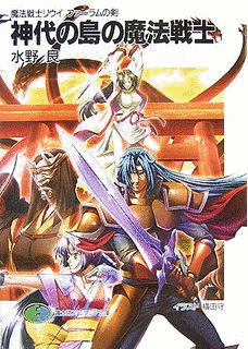 魔法戦士リウイの画像