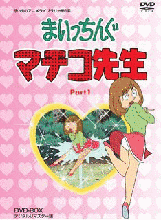 まいっちんぐマチコ先生の画像