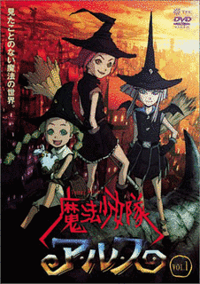 魔法少女隊アルスの画像