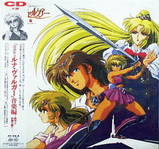 魔獣戦士ルナ・ヴァルガーの画像