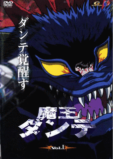 魔王ダンテの画像