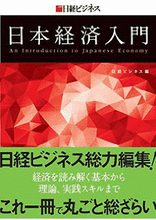 マンガ日本経済入門の画像