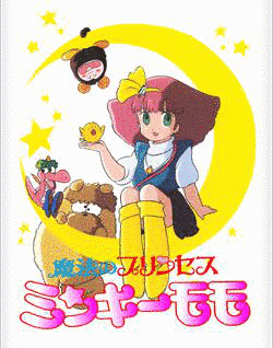 魔法のプリンセス ミンキーモモの画像
