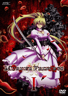 MURDER PRINCESSの画像