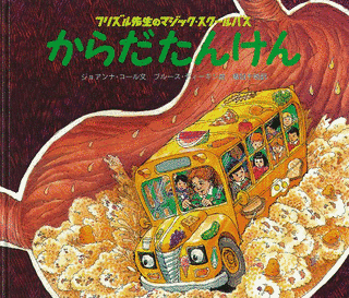 マジック・スクール・バスの画像