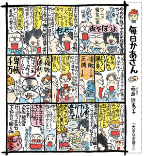 毎日かあさんの画像