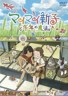 マイマイ新子と千年の魔法の画像