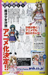 魔法少女沙枝の画像