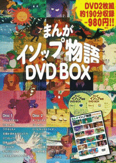 まんがイソップ物語の画像