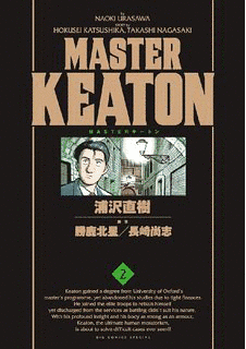 MASTERキートンの画像