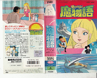 魔物語 愛しのベティの画像