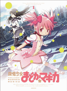 魔法少女まどか☆マギカの画像