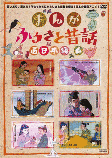 まんがふるさと昔話の画像