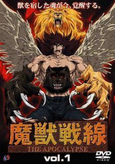 魔獣戦線の画像