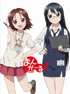 まんがーる!の画像