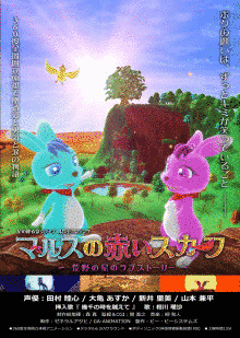 マルスの赤いスカーフの画像