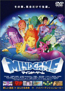 マインド・ゲームの画像
