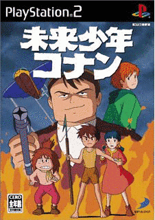 未来少年コナンII タイガアドベンチャーの画像