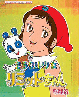 ミラクル少女リミットちゃんの画像