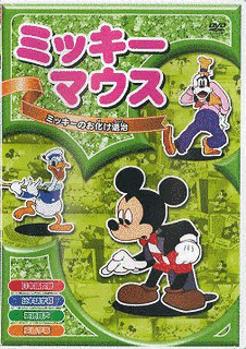 ミッキーのお化け退治の画像