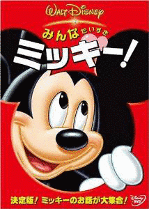 ミッキーの大時計の画像