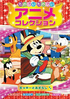 ミッキーのポロゲームの画像