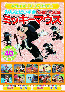 ミッキーのオーケストラの画像