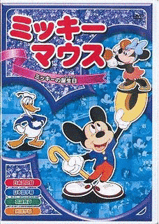 ミッキーの誕生日の画像