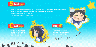 みのりスクランブル!の画像