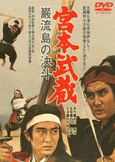 宮本武蔵 -双剣に馳せる夢-の画像
